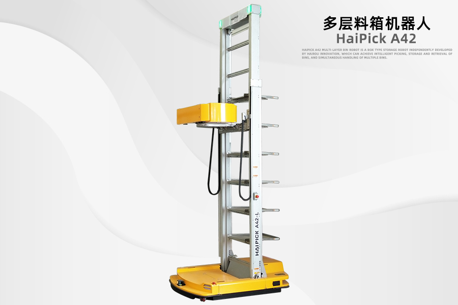 ACR料箱機(jī)器人