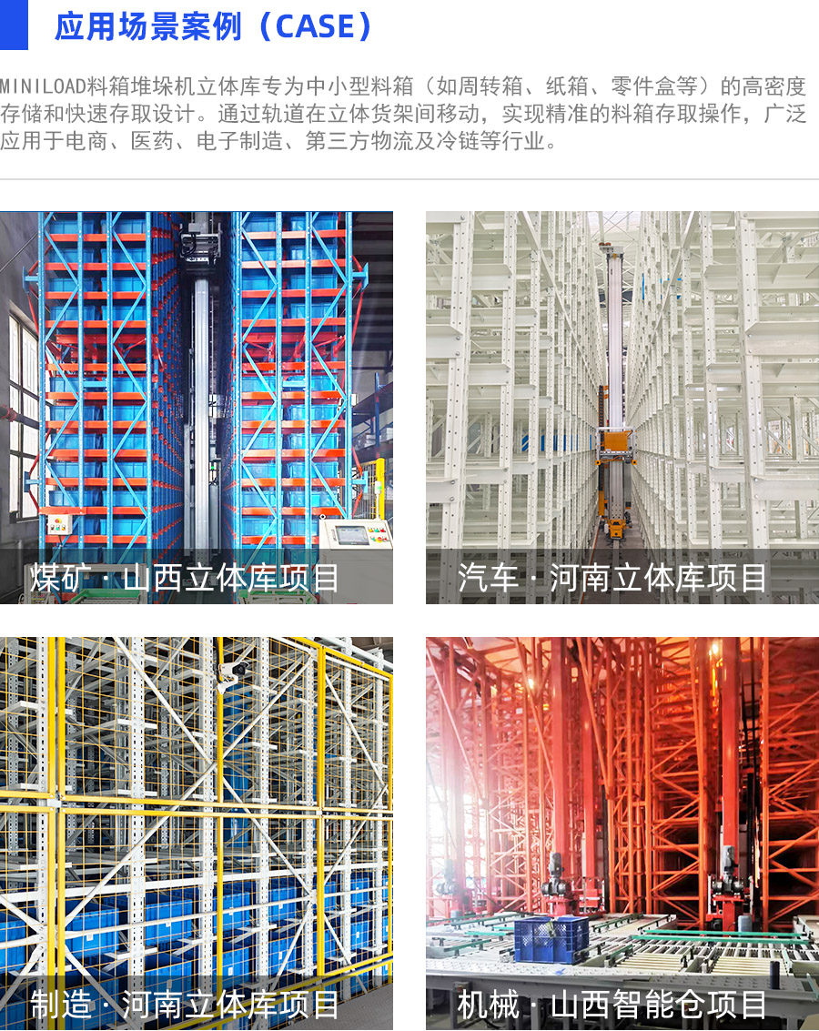 料箱式自動(dòng)化立體庫(kù)